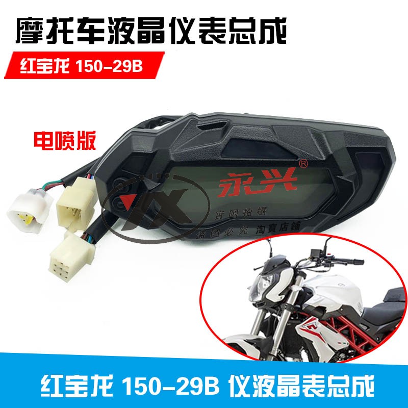钱江原装倍力尼红宝龙BJ150-29B仪表总成TNT150仪表码表速度表
