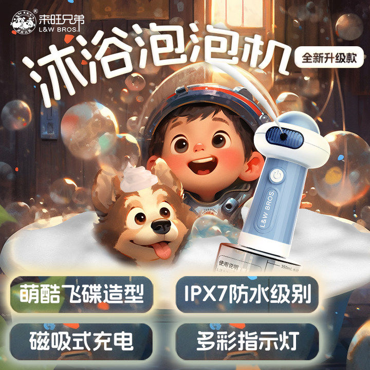 来旺兄弟泡泡机宠物洗澡起泡器泡沫狗狗猫咪沐浴露猫眯电动打泡器