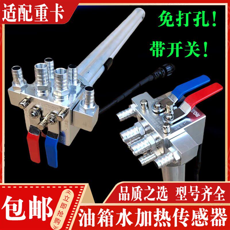 适配解放J6东风天龙陕汽德龙重汽豪沃油箱水加热棒传感器油浮子