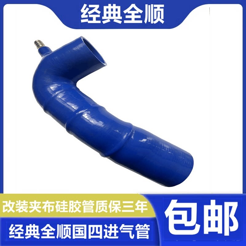 经典全顺国4四空滤进气管涡轮增压软管改装夹布汽车硅胶管质保2年