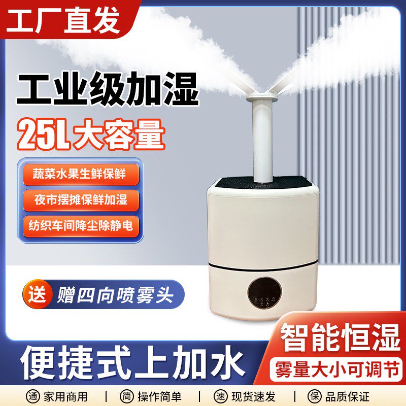 用业喷雾加湿器大雾量大容量雾化机商工大型超市蔬菜水果保鲜摆摊