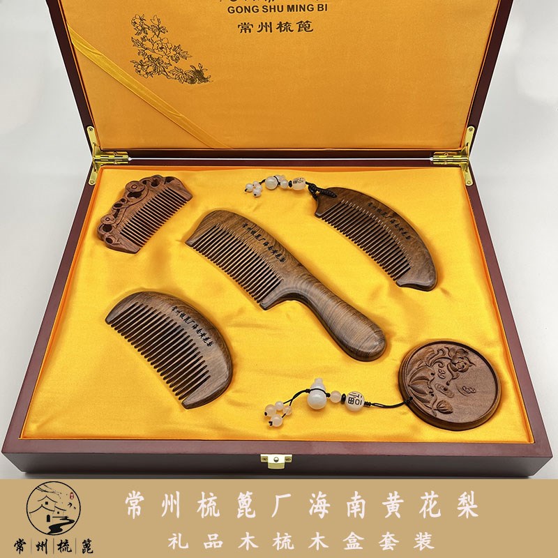 特产天然木手工制作高档精品海南黄花梨礼品木梳木盒套装