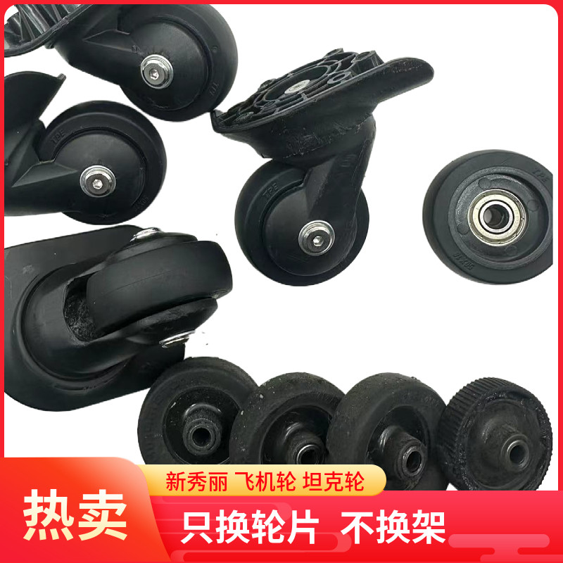 行李行李箱箱向轮配件轮子密码旅行皮滑包万轮滚轮轱辘通用替换