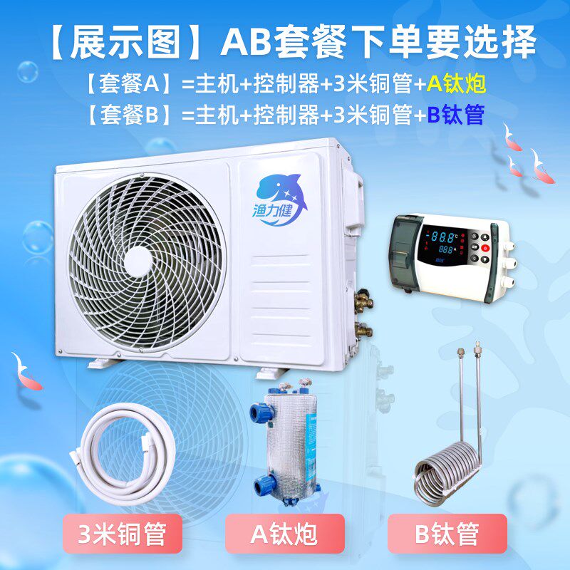 【分体机】渔力健海缸钛赏鱼观管海鲜冷水机冷池恒温机鱼缸制鱼机