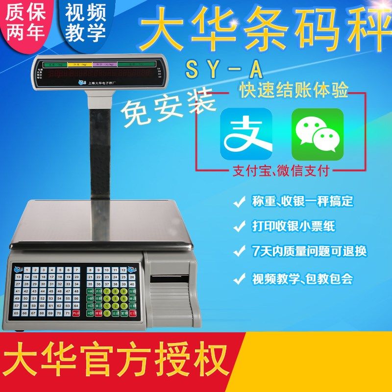 条码秤TM电子称超市收银打印秤高精度水果店生鲜超市标签秤