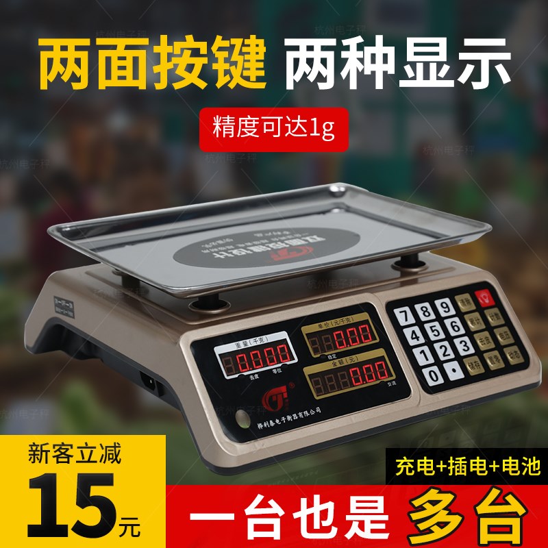 电子秤双面按键显示屏30公斤商用精准市斤台秤卖菜水果称重