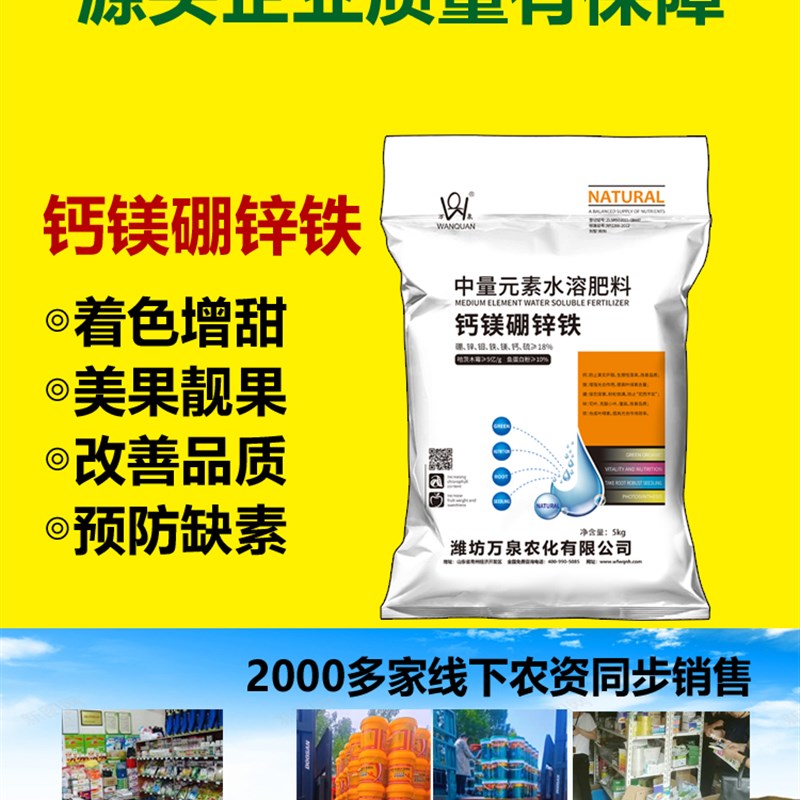 硼锌钙镁铁专溶肥叶面微中肥量元素果树蔬菜水用通用肥微量元素