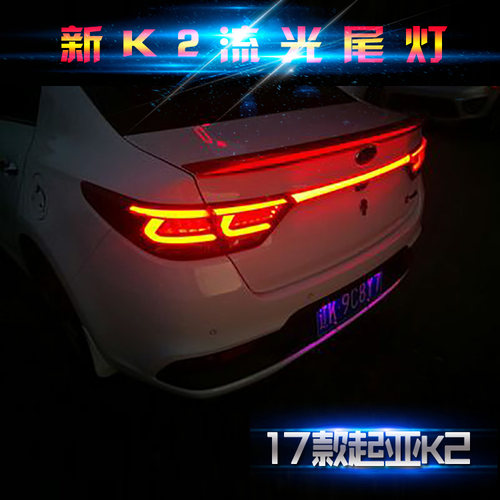 起亚K2贯穿尾灯后备箱刹向灯流光尾箱灯k亚起xcross刹车灯转车灯