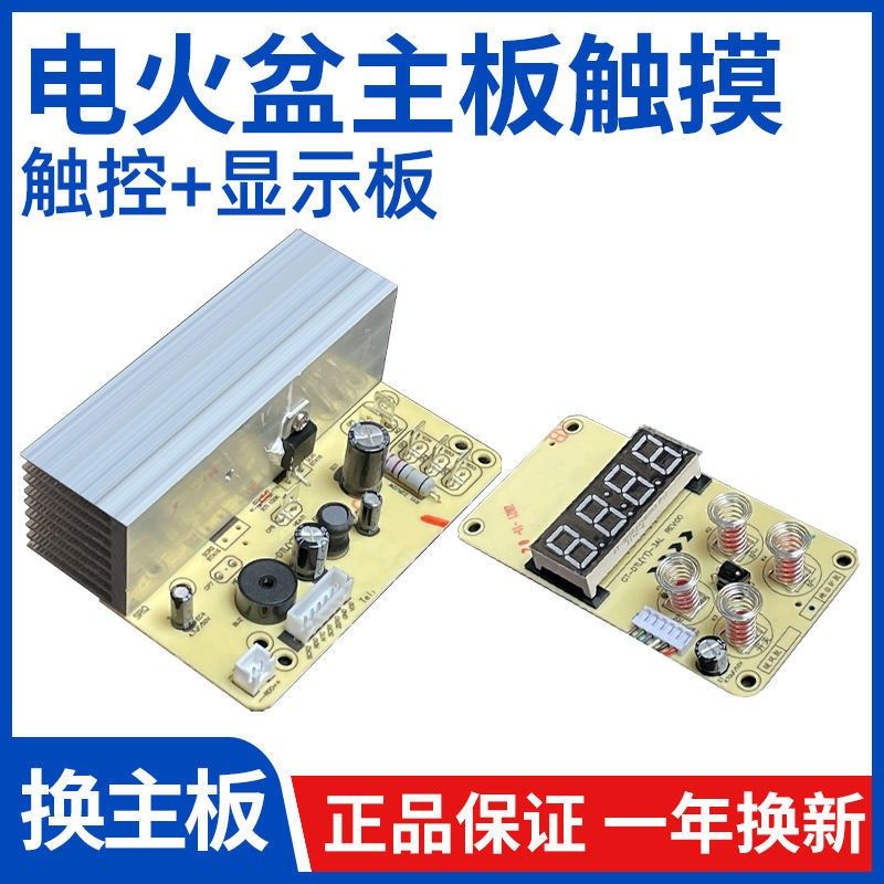 电火盆取暖器线路板主板触控触摸显示屏烤火盆原装配件更换维修