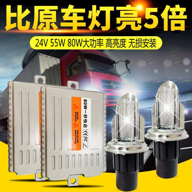 24V氙气灯套装大货车重轻卡车H1H3亮4H7超H强光疝气大灯泡10W800W