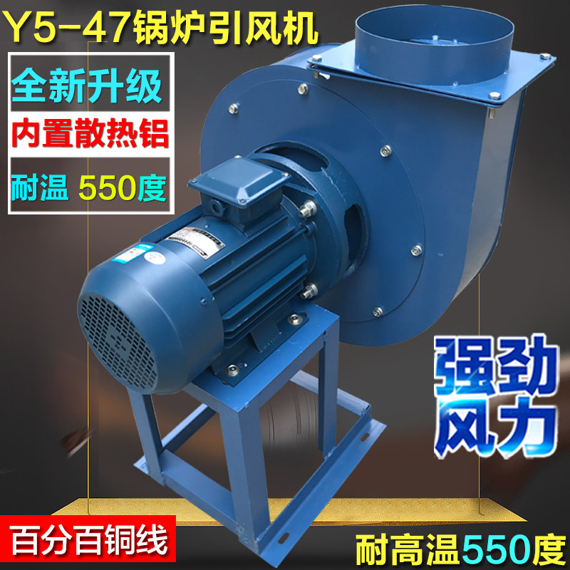 y5-47锅炉引风机耐高温风机烟囱引风机饭店离心风机吸烟除尘风机