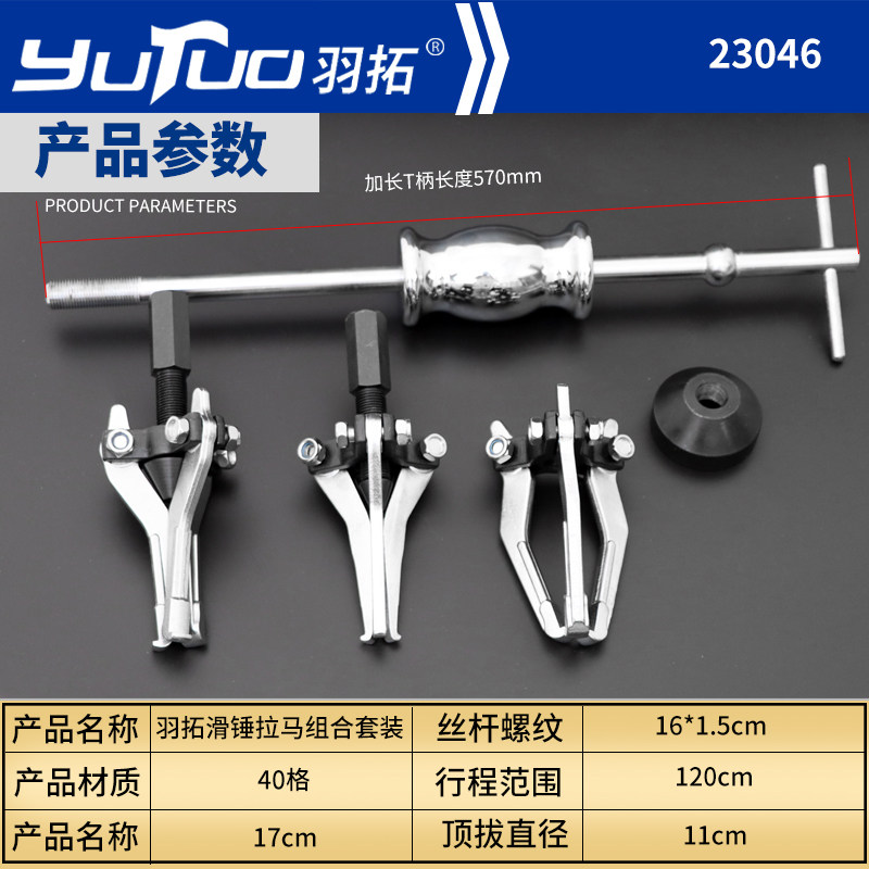 羽拓滑锤拉马组套拆卸轴承齿轮内孔外孔拉拔器维修收割取出工具