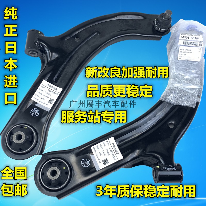 骏用三达颐达轩逸适骊威NV200D50R50下悬挂下摆臂骐角臂下托臂