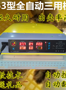 孵化机60枚小鸡孵化器箱小型全自动鸭蛋鹅苗卵化机家用型电孵蛋器
