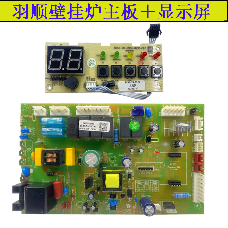 雨顺/瑞马壁挂炉套管机板换机通用主板示顺壁挂羽主板加显炉屏