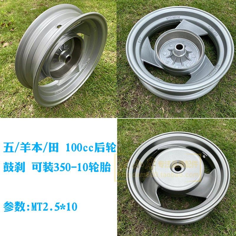 踏板车本WH100c圈田喜优喜悦SCR小公主轮00钢c后轮毂喜蕴前1轮胎
