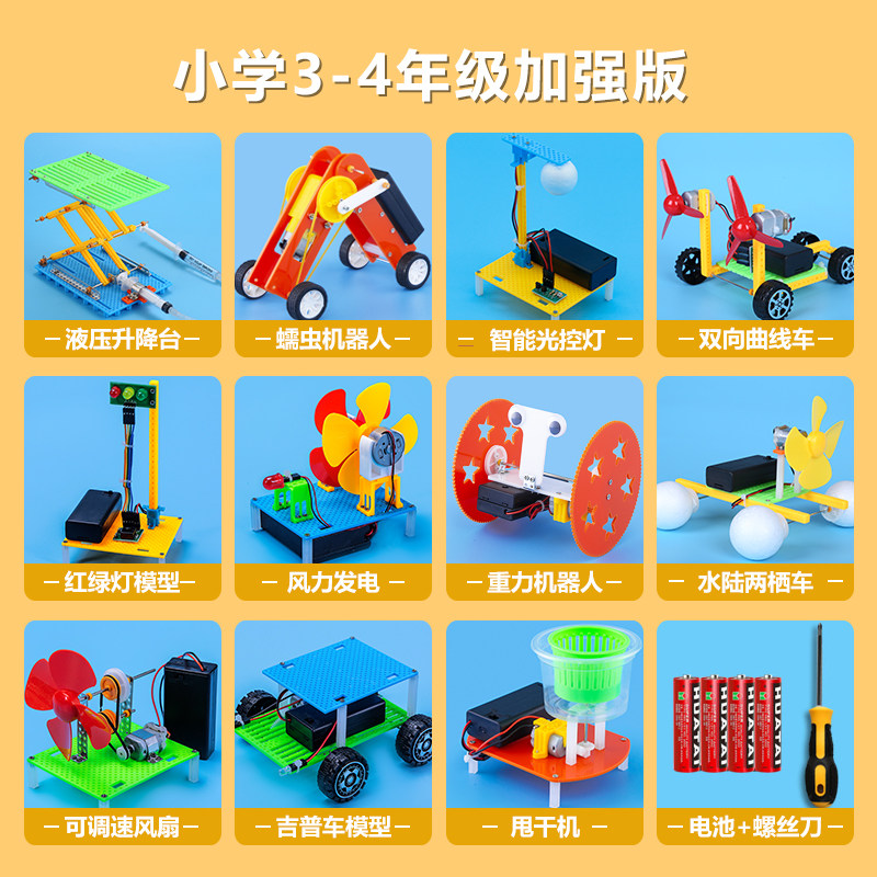 小学生三四年级科学实验玩具套装diy科技小制作发明器材儿童手工