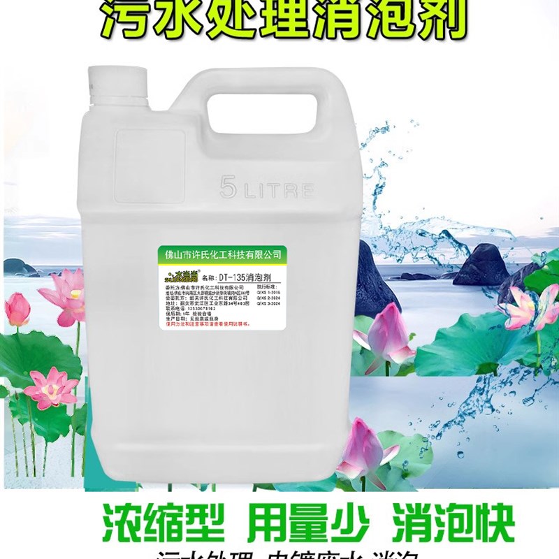 水当5DT-13当工业污水处理消剂剂切割液分散泡除泡剂 抑泡
