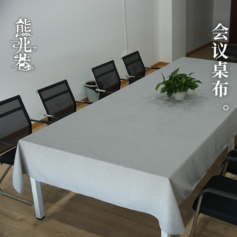 会议方布宽制棉麻加大加定长桌形商务盖布亚麻布艺办公室素色台布