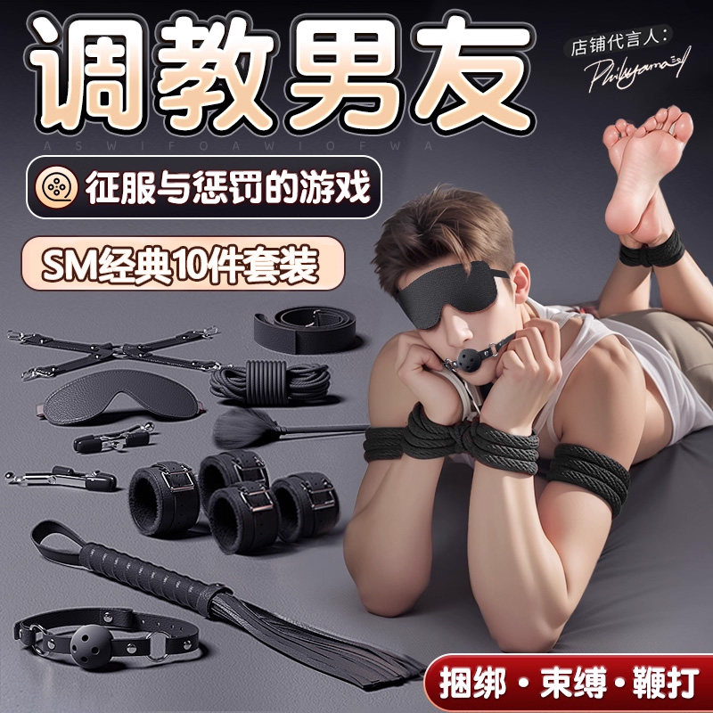 情趣用品sm套装激情捆绑调情主奴皮鞭调教床上挑逗男人成人性玩具