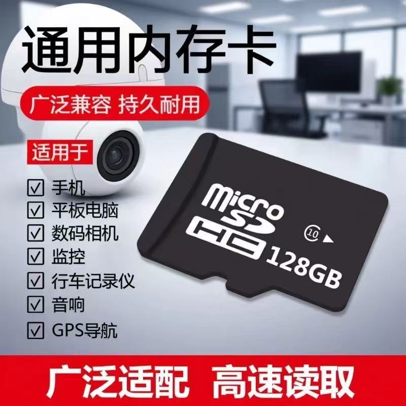 128G内存卡监控行车专用图片
