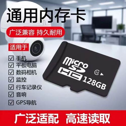 128G内存卡监控行车专用