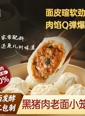 岗淮老面小笼包黑猪肉鲜肉包速冻