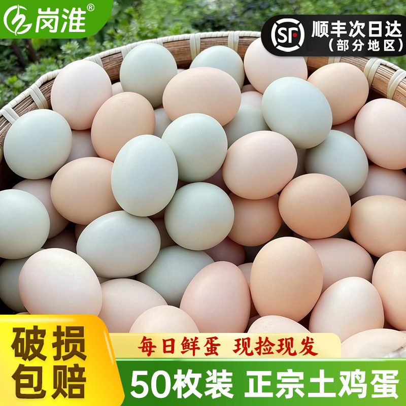 正宗土鸡蛋岗淮林地农家散养谷物鲜鸡蛋乌鸡蛋30枚50枚柴笨草新鲜,水产肉类/新鲜蔬果/熟食,鸡蛋,淘宝优惠券,粉丝福利购,淘宝优惠卷