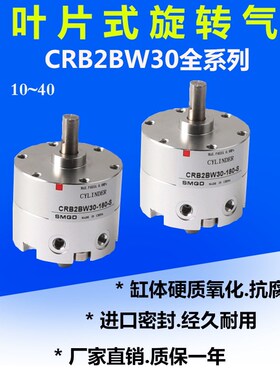 叶片式摆动旋转气缸CRB2BW15-20-30-40-90S/180/270S叶片式标准型