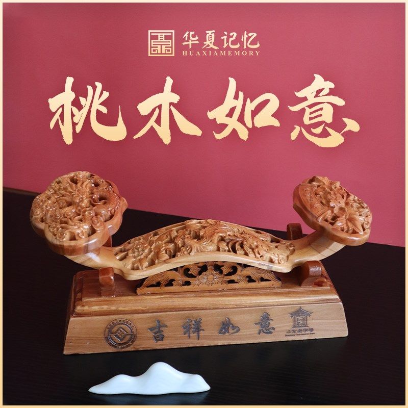 桃木如意摆件木雕摆放招财吉祥客厅玄关乔迁装饰开业中式工艺礼品