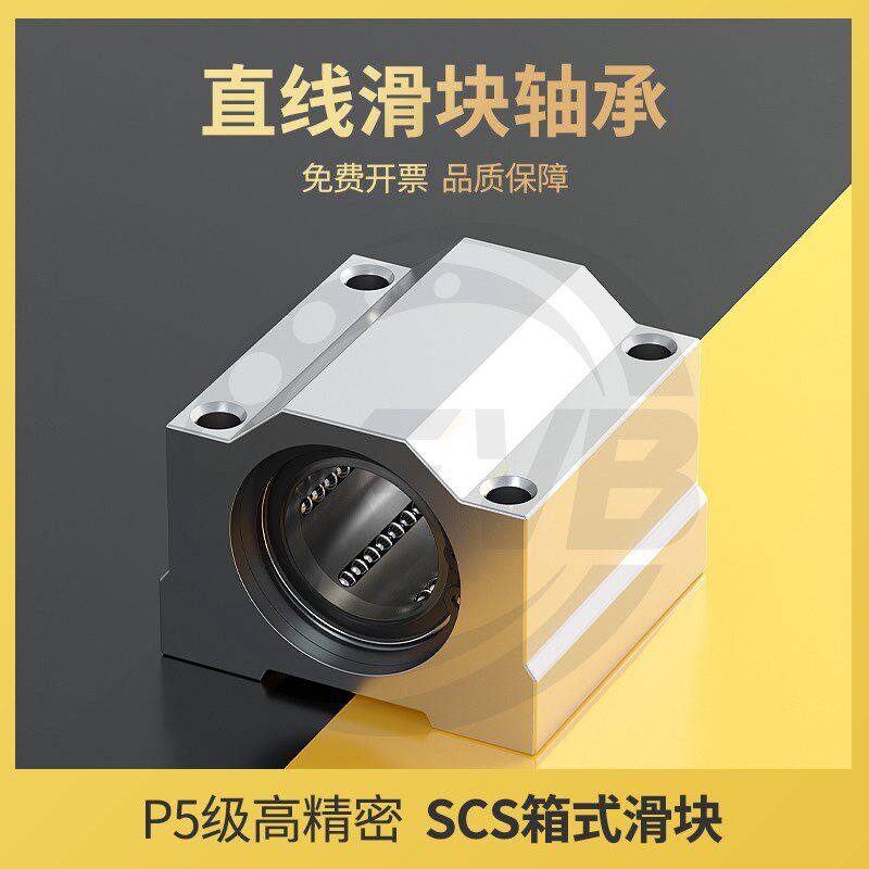 箱式滑块 直线轴承座光轴SCS6 8 10 12 16 20 25 30 35 40 50 60U