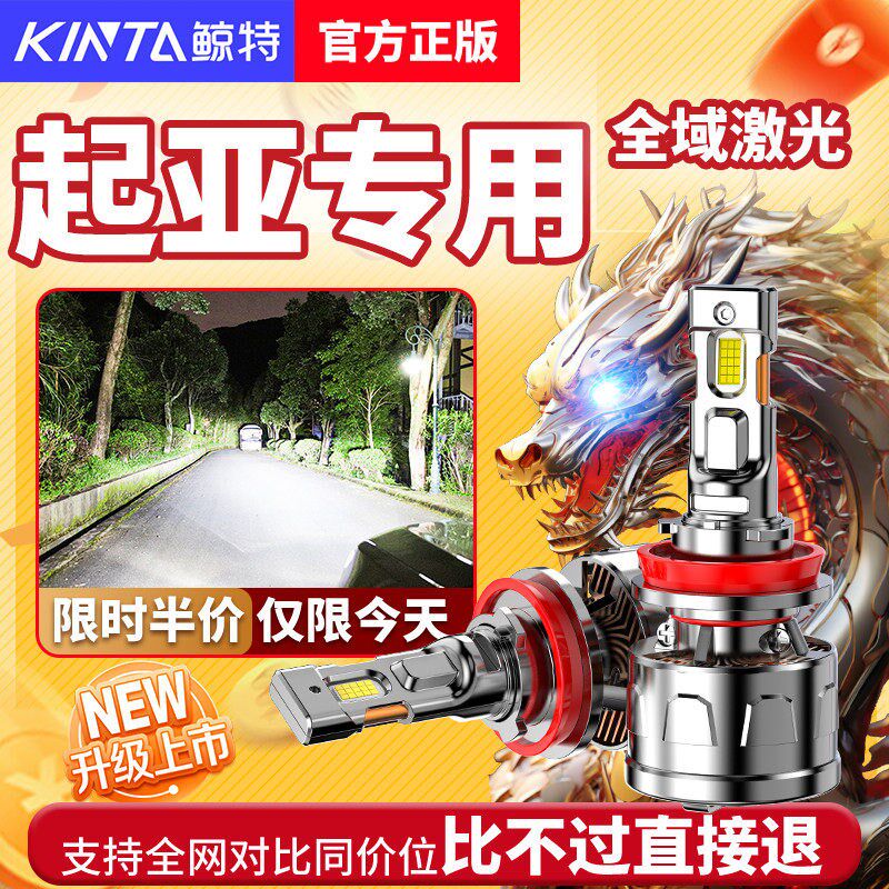 起亚LED大灯k2s远k3s近光k4赛拉图k5福瑞迪狮跑智跑kx5索兰托灯泡