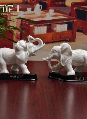 东方泥土 陶瓷创意摆件家居客厅桌面装饰工艺品/吉祥小象D13-102