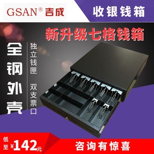 吉成三档锁收银钱箱收款机配件黑白新款标准七格POS钱柜盒带钱匣