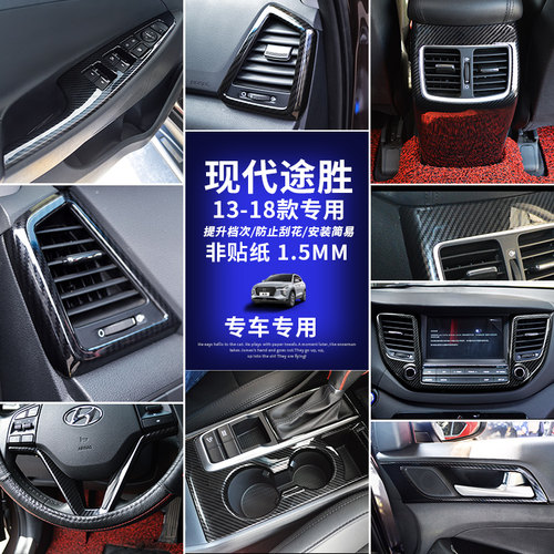 适用于15-18款现代途胜内饰 改装配件中控碳纤维升降窗方向盘亮片