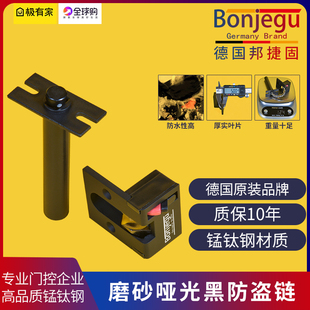 德国邦捷固防盗链酒店宾馆门链闩家用链门栓防盗门链锁磨砂哑光黑