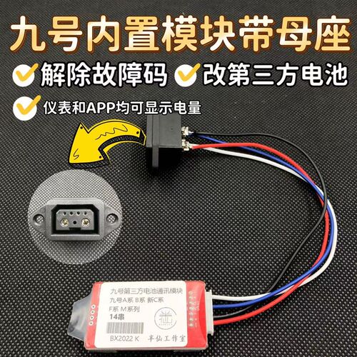 适用机械师MMAX110P C90 F90三方电池通讯模块带母座款