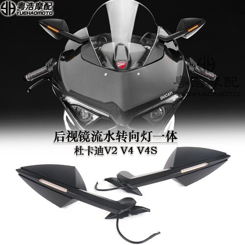 适用杜卡迪V4 V4S V2改装后视镜带转向灯LED反光镜铝合金碳纤维镜