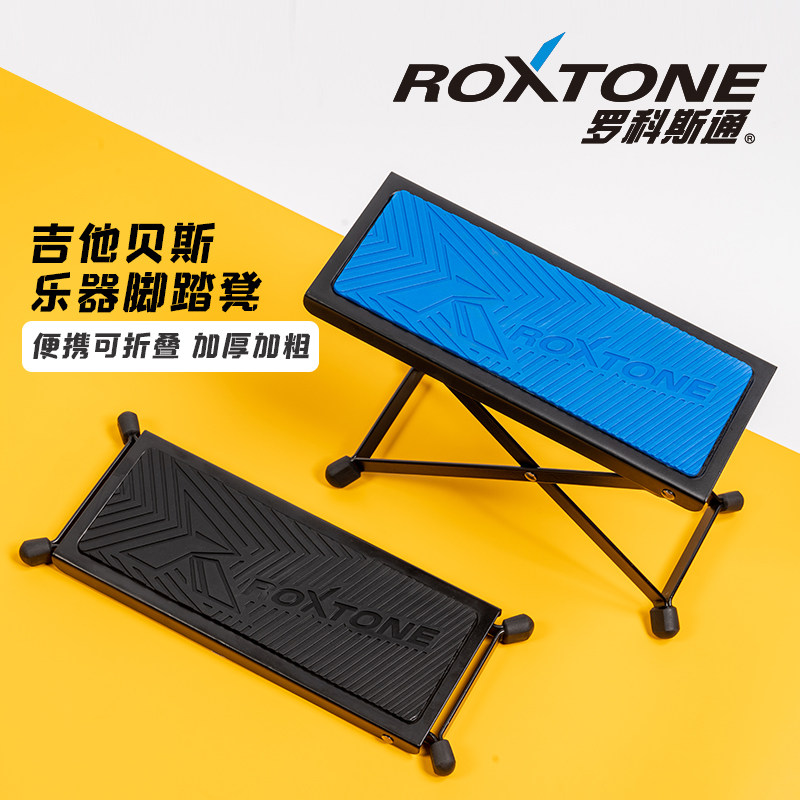 罗科斯通 古典吉他踩脚凳便携折叠脚凳可调防滑脚踏凳贝斯脚踩凳