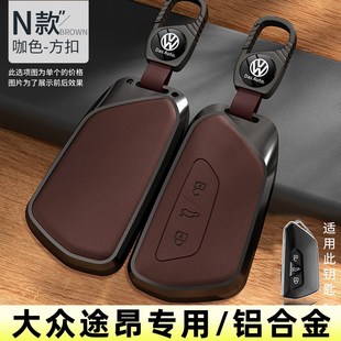 24款 380女士530 大众途昂钥匙套2024途昂X专用高档2023扣23壳男士