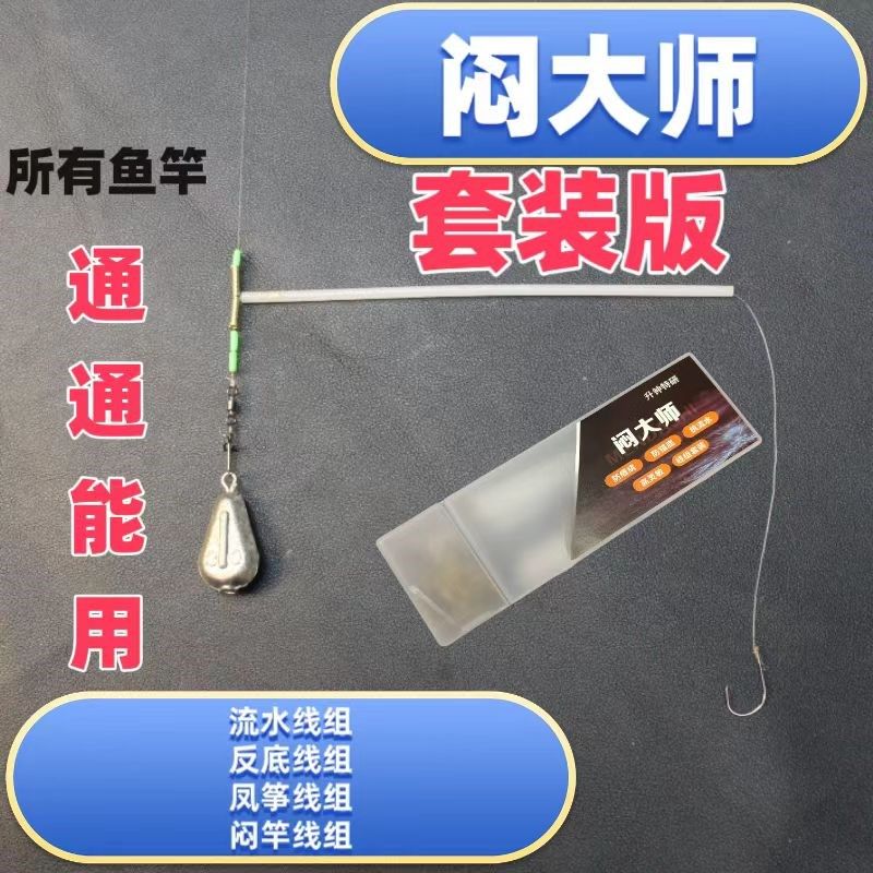 (升钟渔具)闷大师倒钓闷竿防锚底风筝线组硬管流水配件套装盒装
