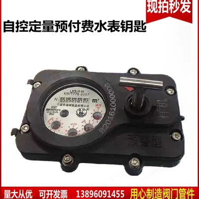 水表钥匙宁波海州自控定量预付费扳手包开农水改造专用关防盗锁闭