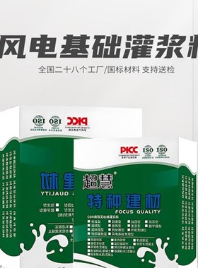支撑注浆材料,气电基础注浆材料,二次注浆C80C100C110C120,高强度