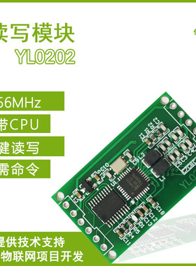 rfid读卡器RC522串口读写模块  ic卡射频识别模块13.56MHz YL0202