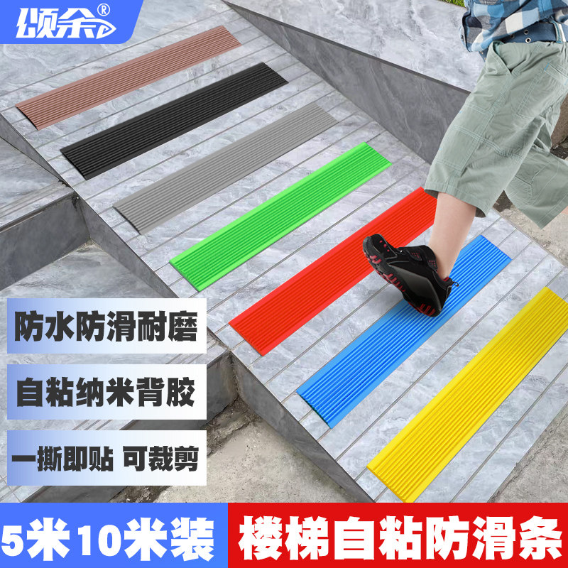 楼梯台阶自粘止滑条防打滑划线踏步胶带胶条pvc地板瓷砖地面,家装主材,收边条/压线条,淘宝优惠券,粉丝福利购,淘宝优惠卷