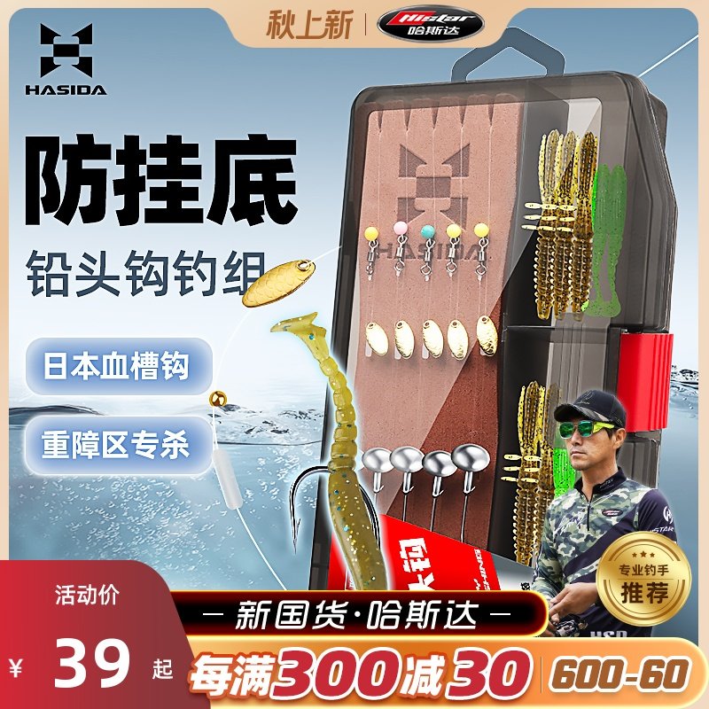 哈斯达铅头钩路亚饵鳜鱼鲈鱼假饵防挂底精绑钓鱼配件铅头钩套装,户外/登山/野营/旅行用品,路亚饵,淘宝优惠券,粉丝福利购,淘宝优惠卷