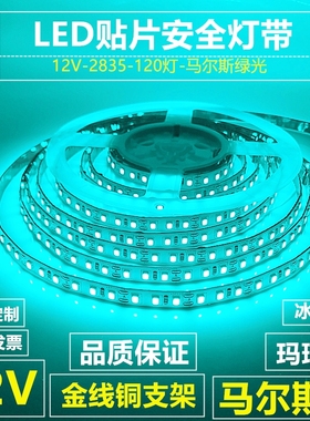 LED灯带条12V马尔斯绿色超高亮防水冰绿色贴片自粘玛瑙绿原谅绿米