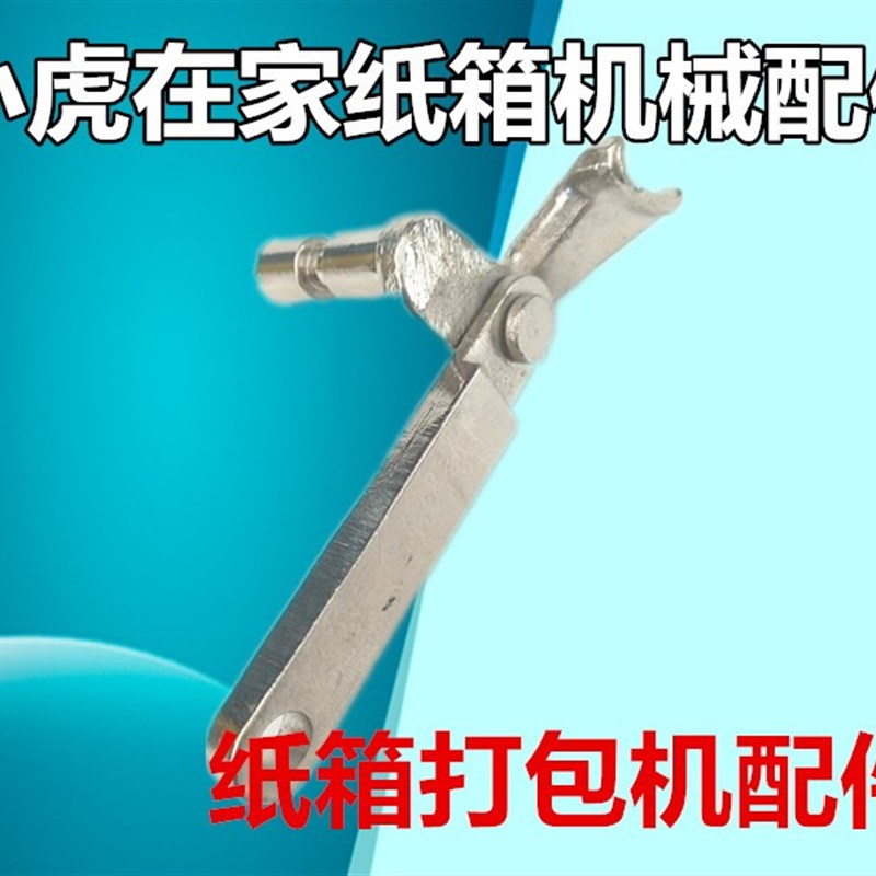 纸箱打包机捆扎机打捆机机头配件纸箱机械配件