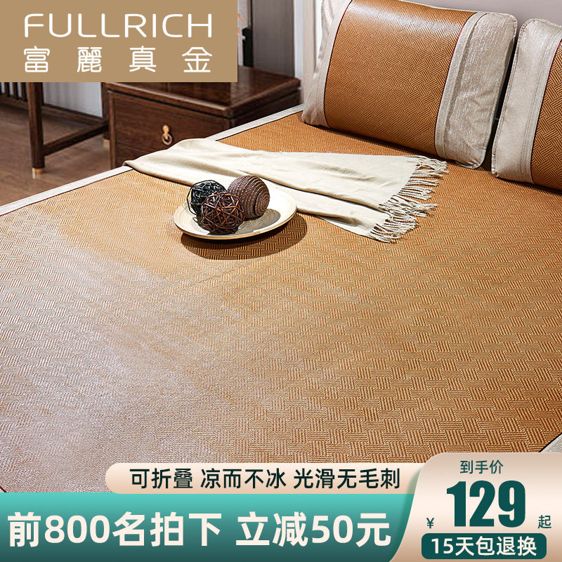 富丽真金凉席藤席夏季家用三件套可折叠软席学生宿舍床笠裸睡席子,床上用品,凉席/草席/麻席,淘宝优惠券,粉丝福利购,淘宝优惠卷