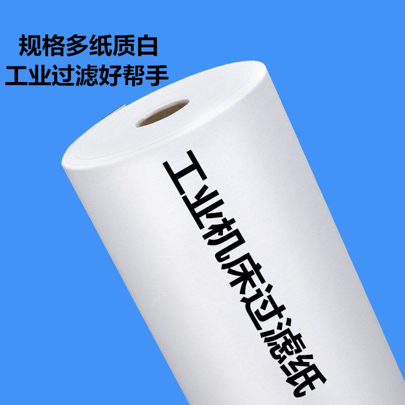 精度1~100u磨床过滤纸磨床深孔钻机床切削油磨削液纸带过滤机滤纸
